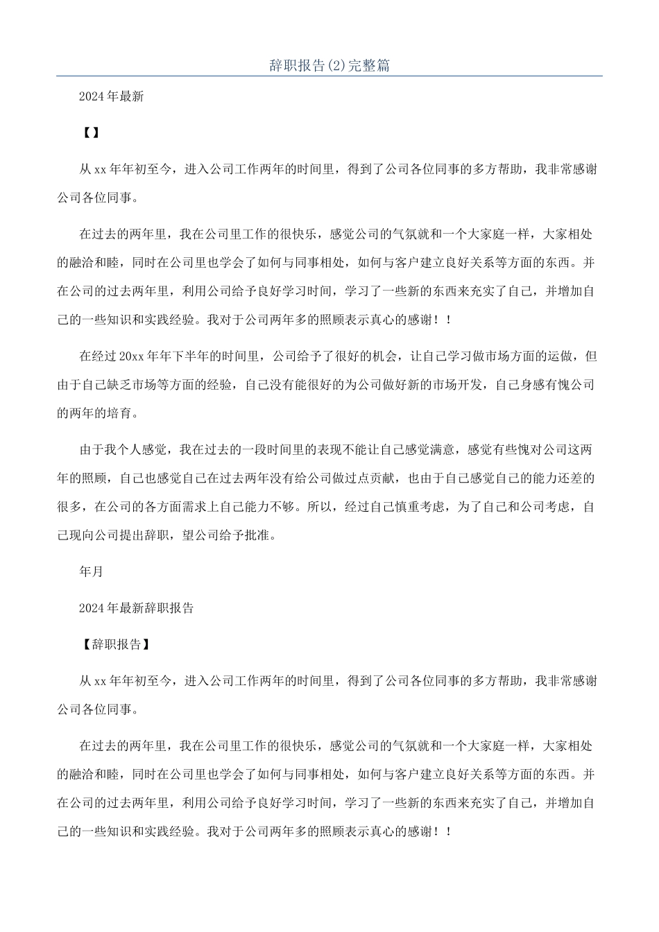 辞职报告完整篇_第1页