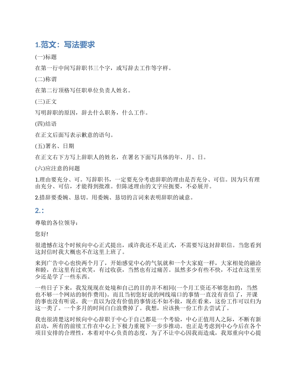 辞职报告及要求_第1页