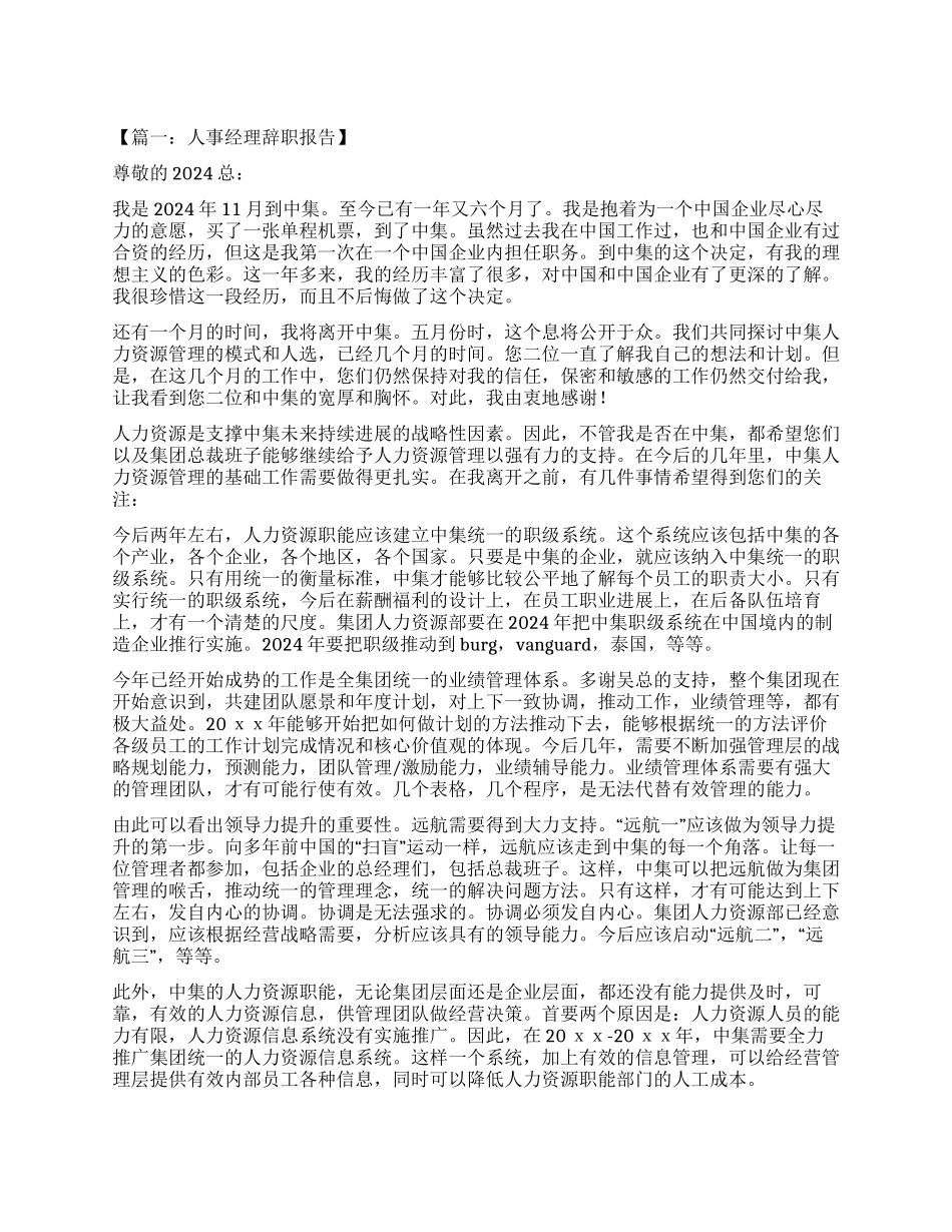 辞职报告如何写好_第1页