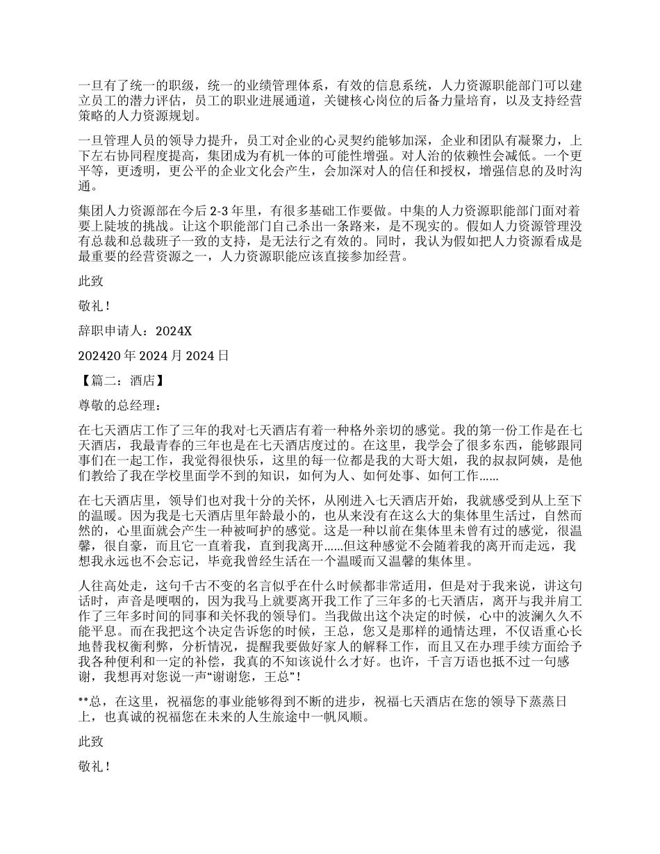 辞职报告如何写好_第2页