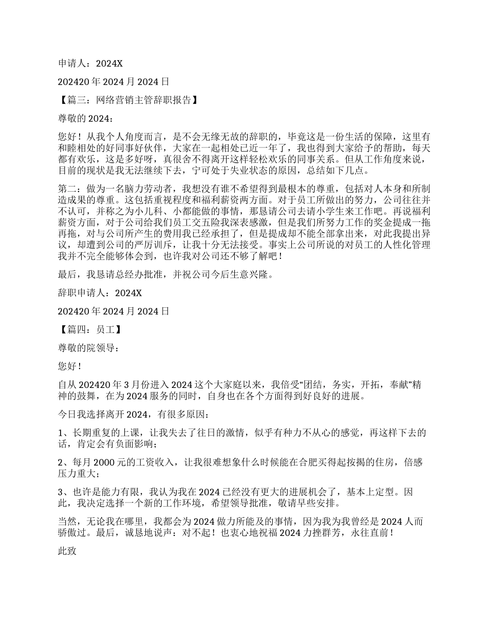 辞职报告如何写好_第3页