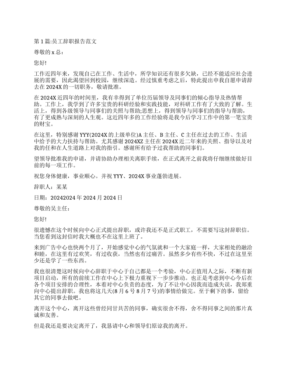 辞职报告员工辞职报告_第1页
