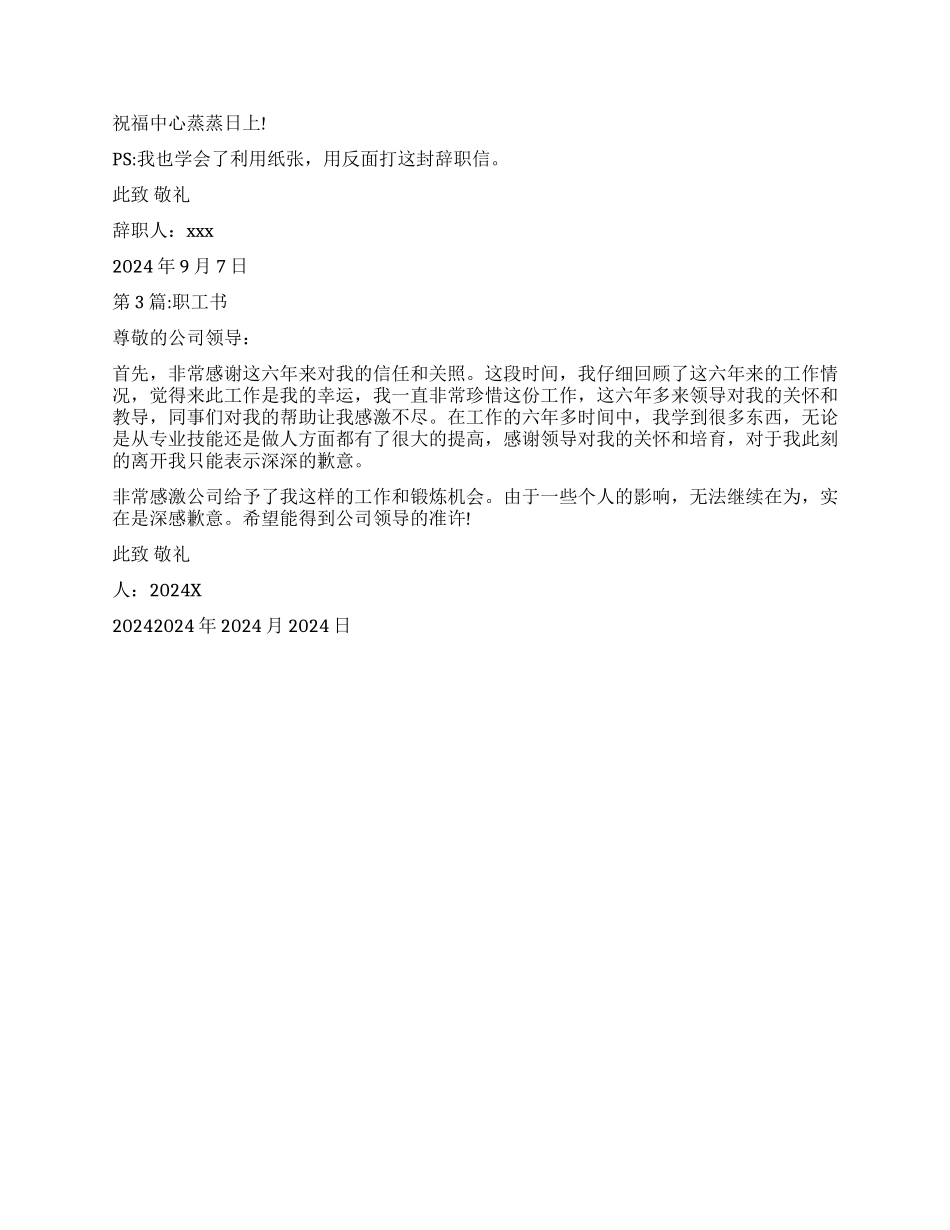 辞职报告员工辞职报告_第2页