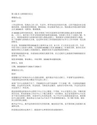 辞职报告员工辞职报告