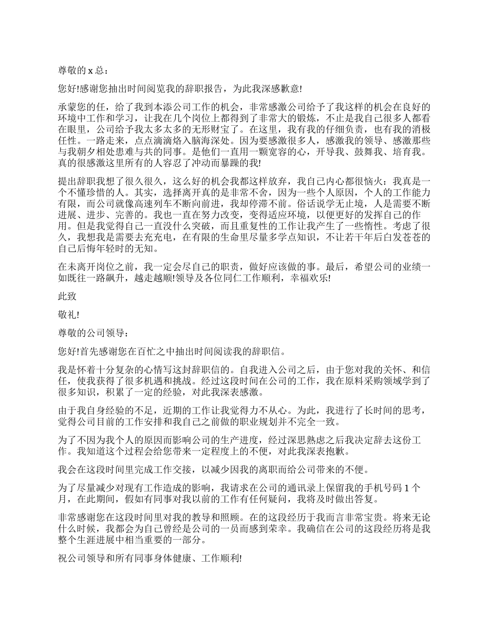 辞职报告实用500字_第1页