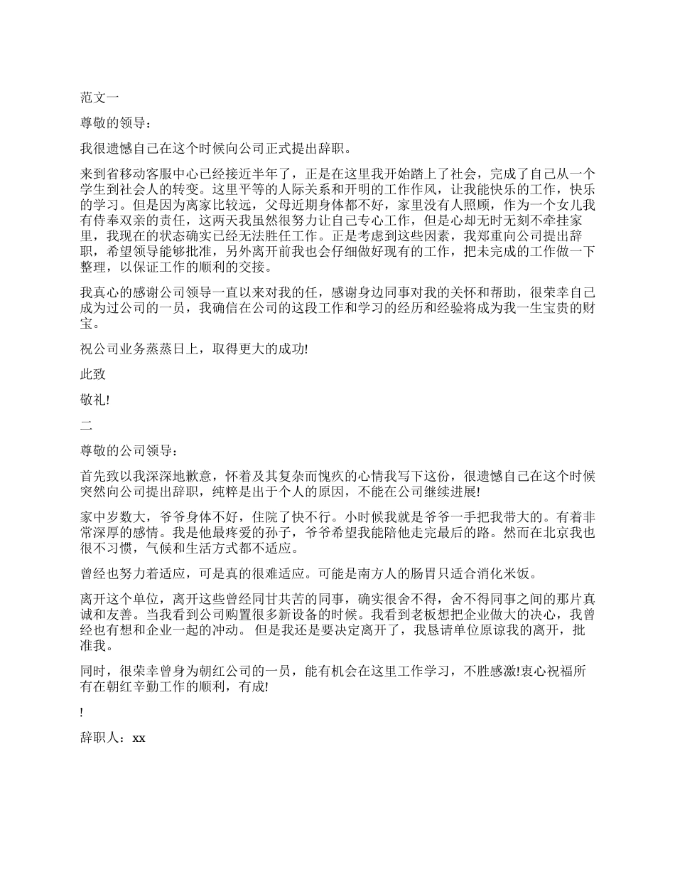 辞职报告家庭原因_第1页