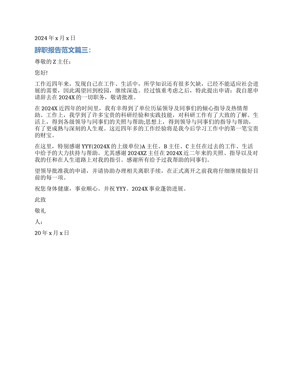 辞职报告大全-辞职申请书_第2页