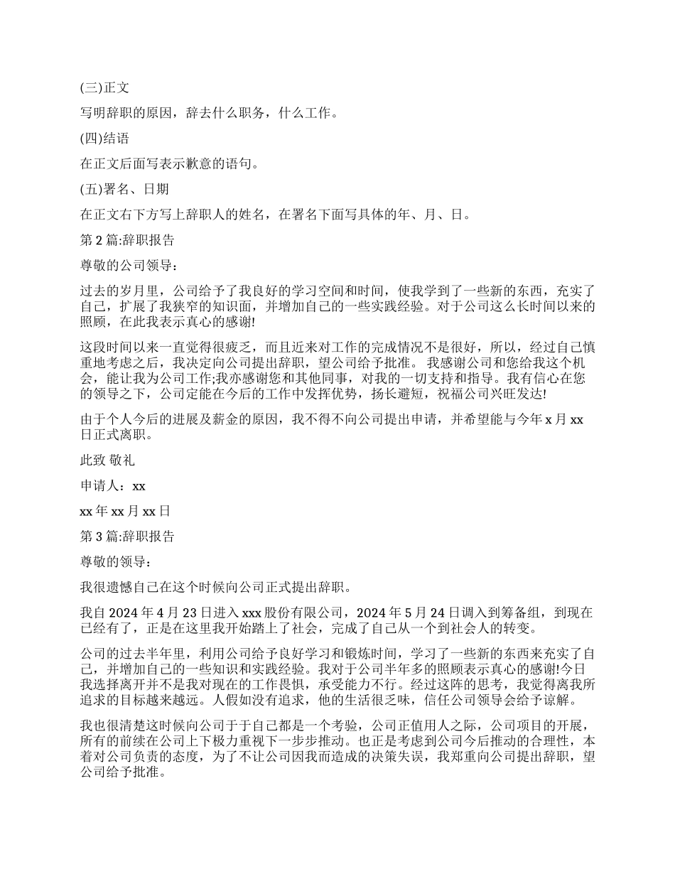 辞职报告如何撰写辞职信_第2页