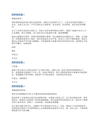 辞职报告怎么写最合适