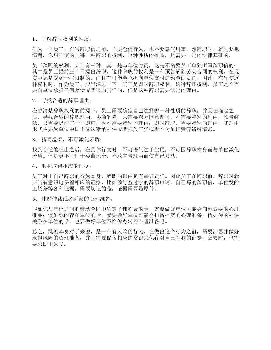 辞职报告应注意方面_第1页