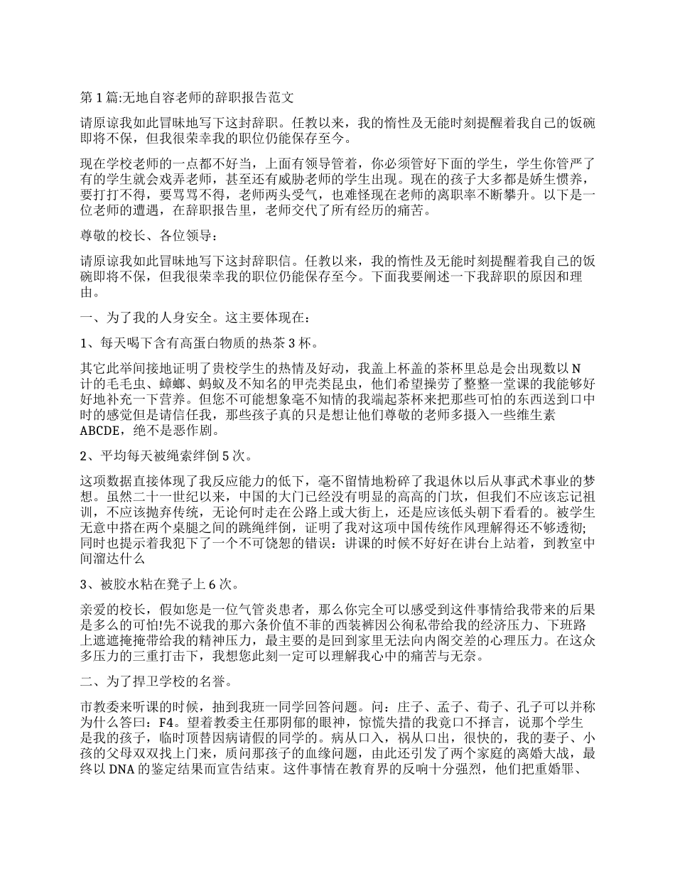 辞职报告教师的辞职报告_第1页