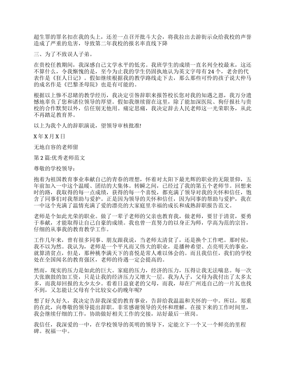 辞职报告教师的辞职报告_第2页