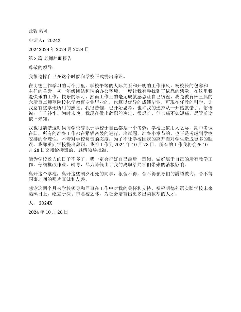 辞职报告教师的辞职报告_第3页
