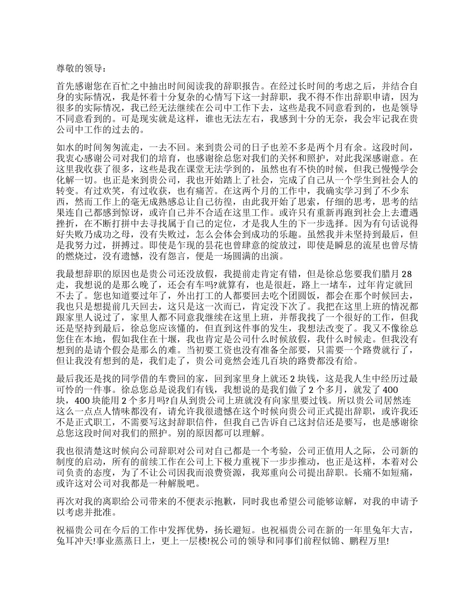 辞职报告新版标准的_第1页