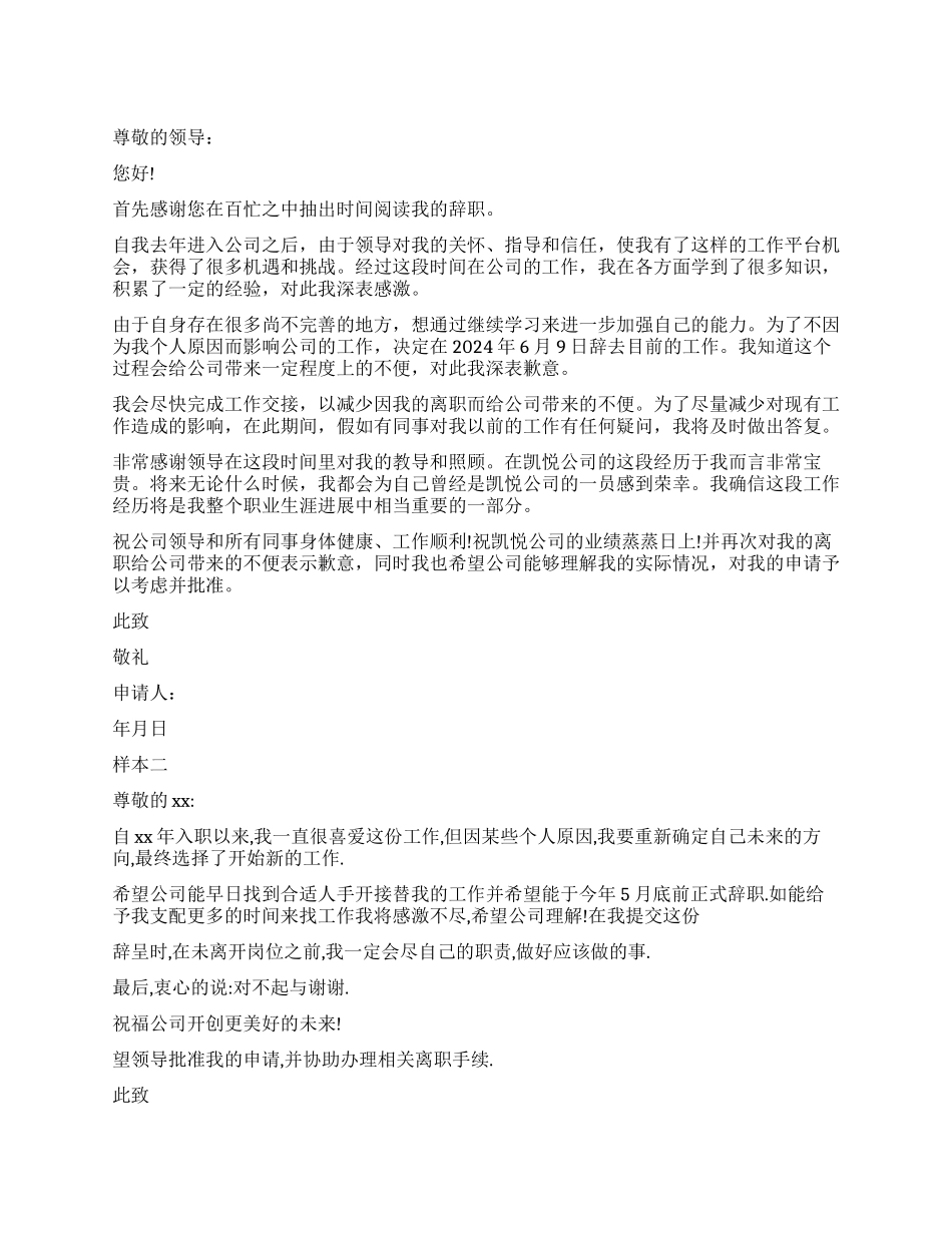 辞职报告样本大全集_第1页