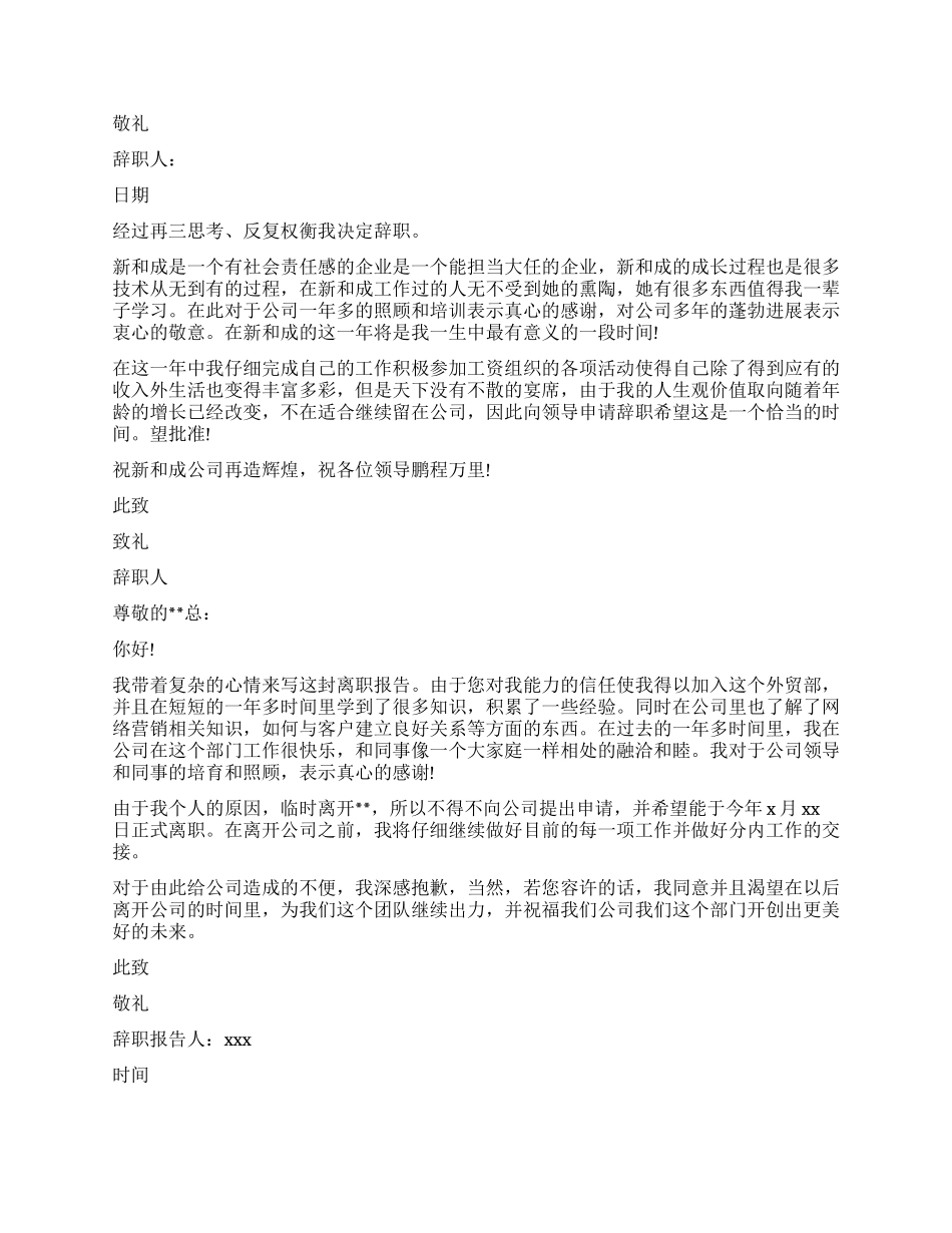 辞职报告样本大全集_第2页