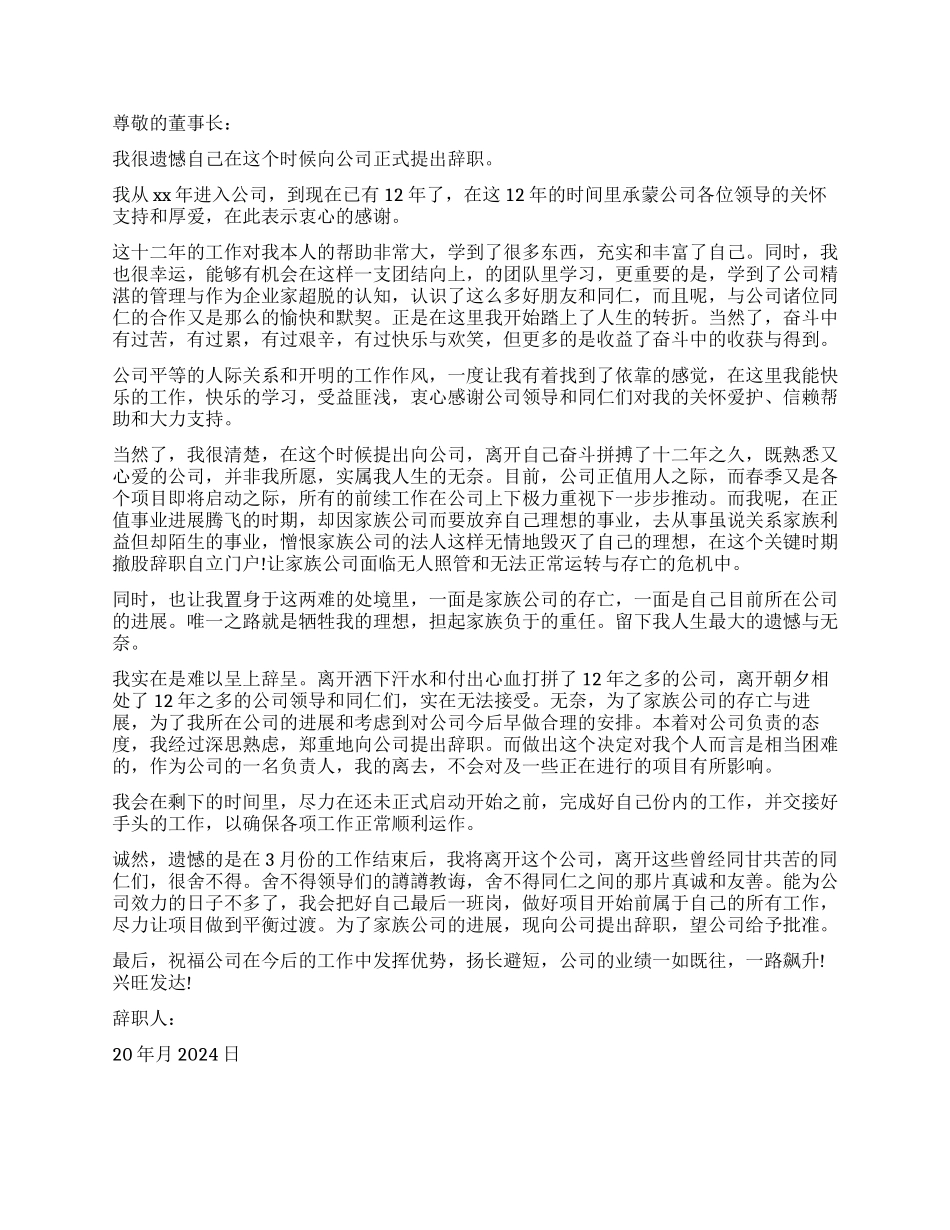 辞职报告样本大全集_第3页