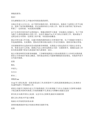 辞职报告样本大全集