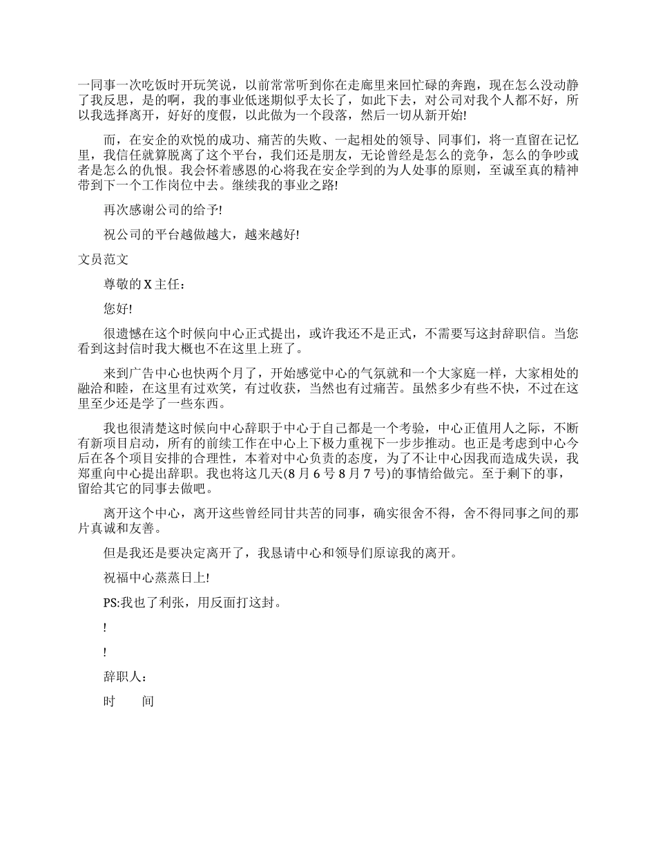 辞职报告格式及范文_第2页