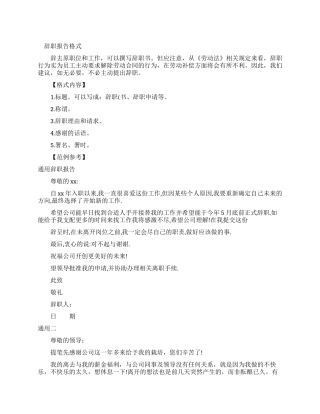 辞职报告格式及范文