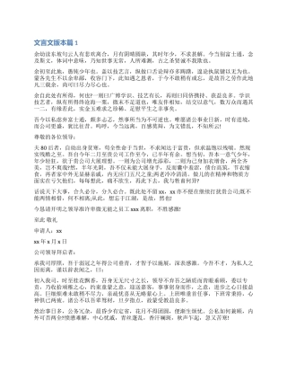 辞职报告文言文版本