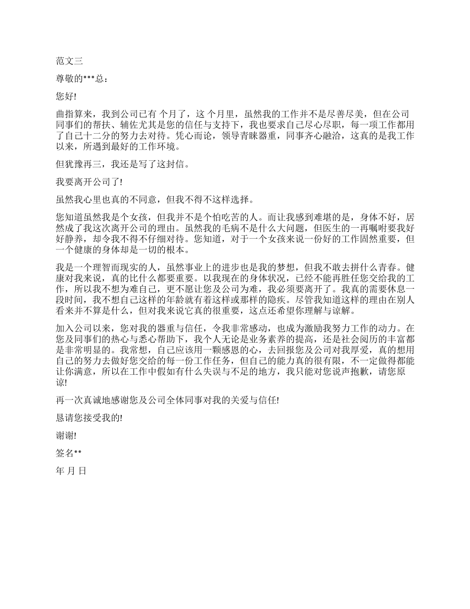 辞职报告格式怎么写最好_第2页