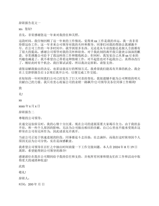 辞职报告格式怎么写最好