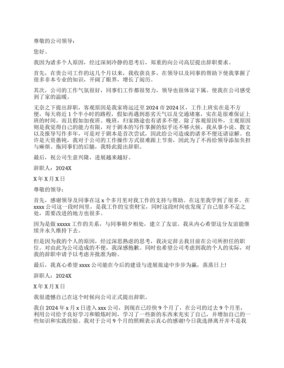 辞职报告样本个人原因_第1页