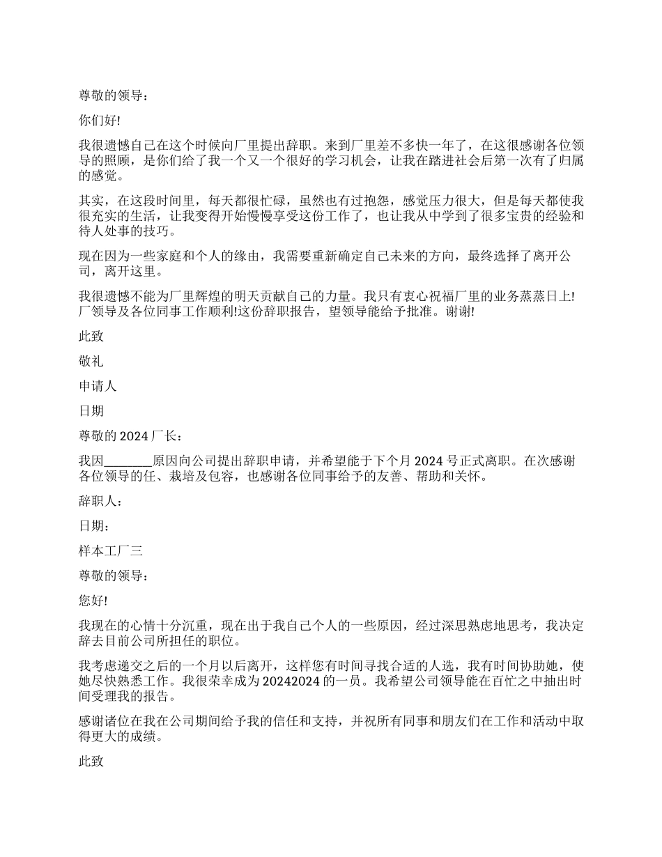 辞职报告样本工厂_第1页