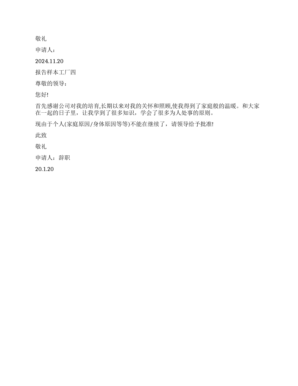 辞职报告样本工厂_第2页