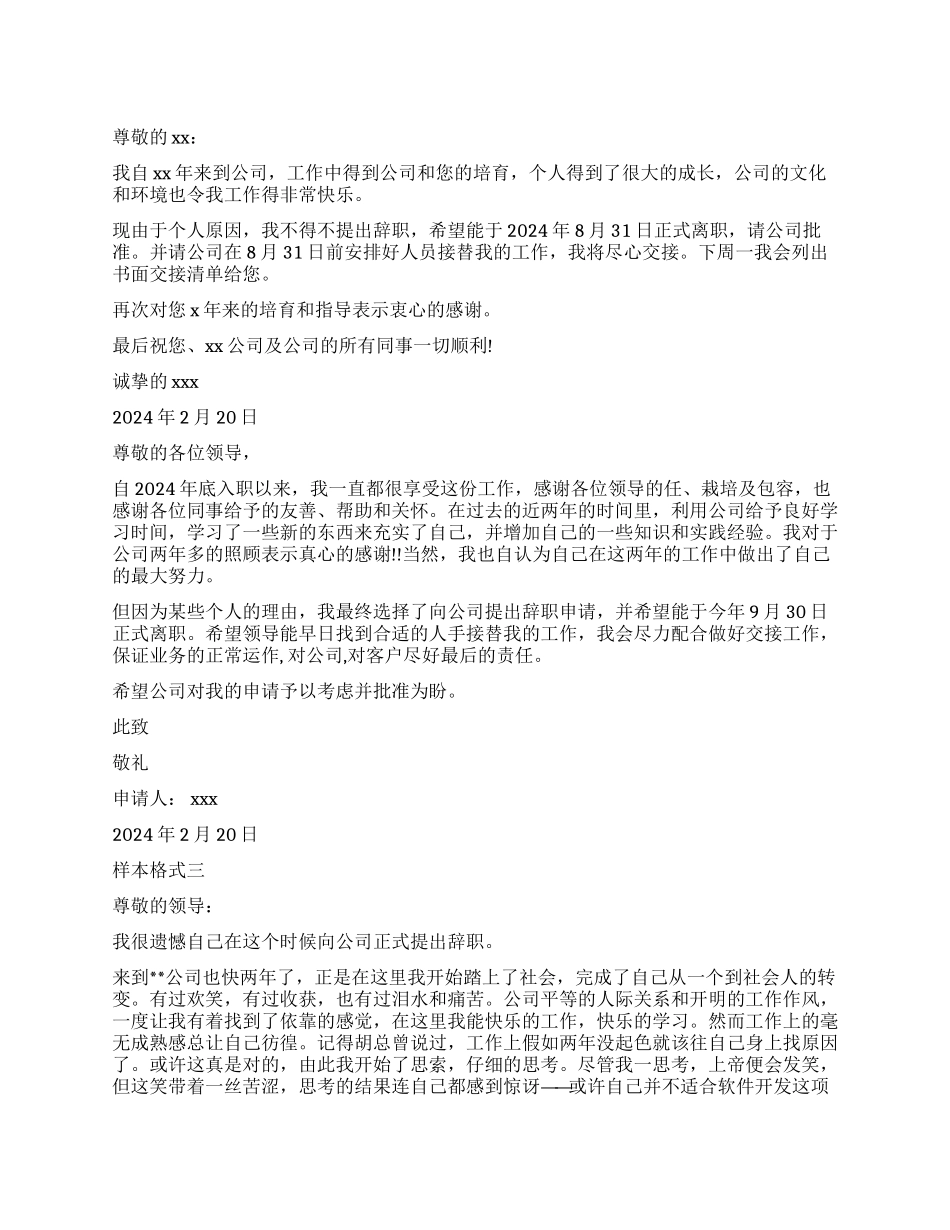辞职报告样本格式_第1页