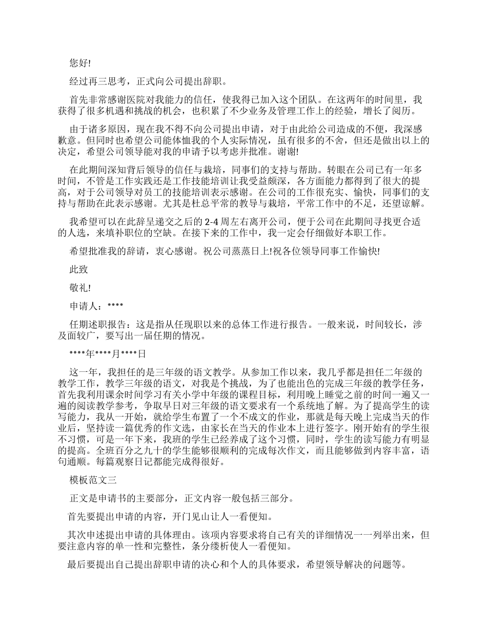辞职报告模板例文2024_第2页