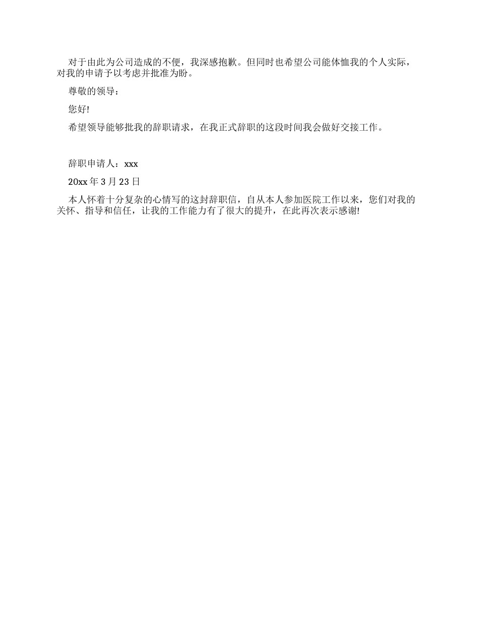 辞职报告模板例文2024_第3页