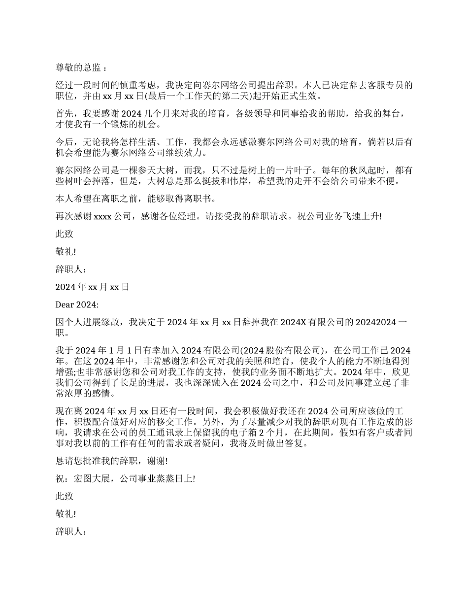 辞职报告格式表格_第1页