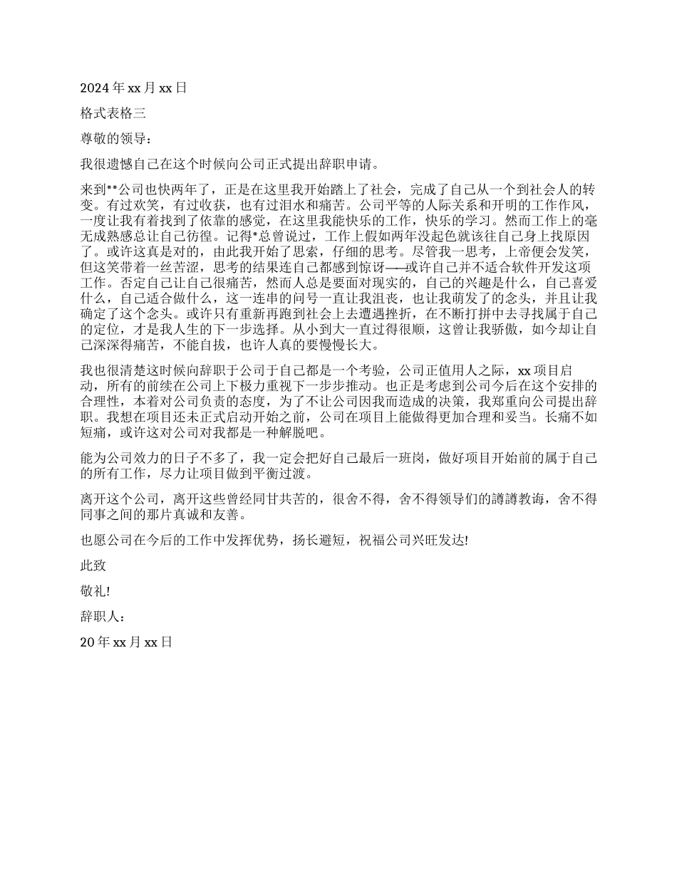 辞职报告格式表格_第2页