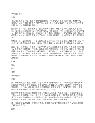 辞职报告格式模板