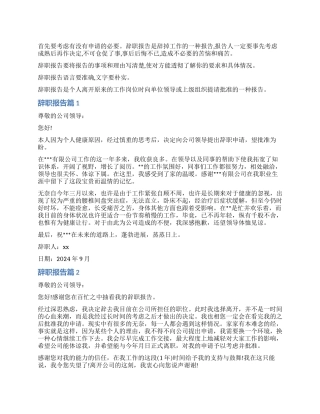 辞职报告注意事项