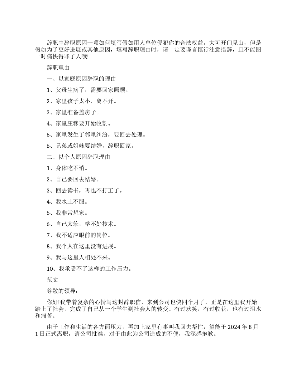 辞职报告理由与范文_第1页