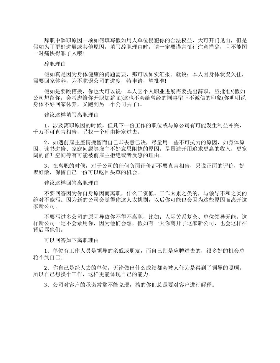 辞职报告理由怎么写_第1页