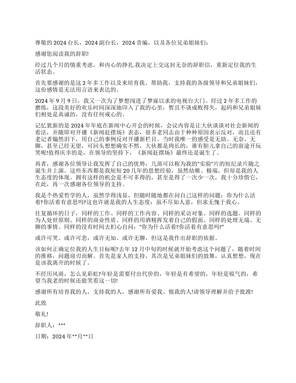 辞职报告申请书范例8篇_第1页