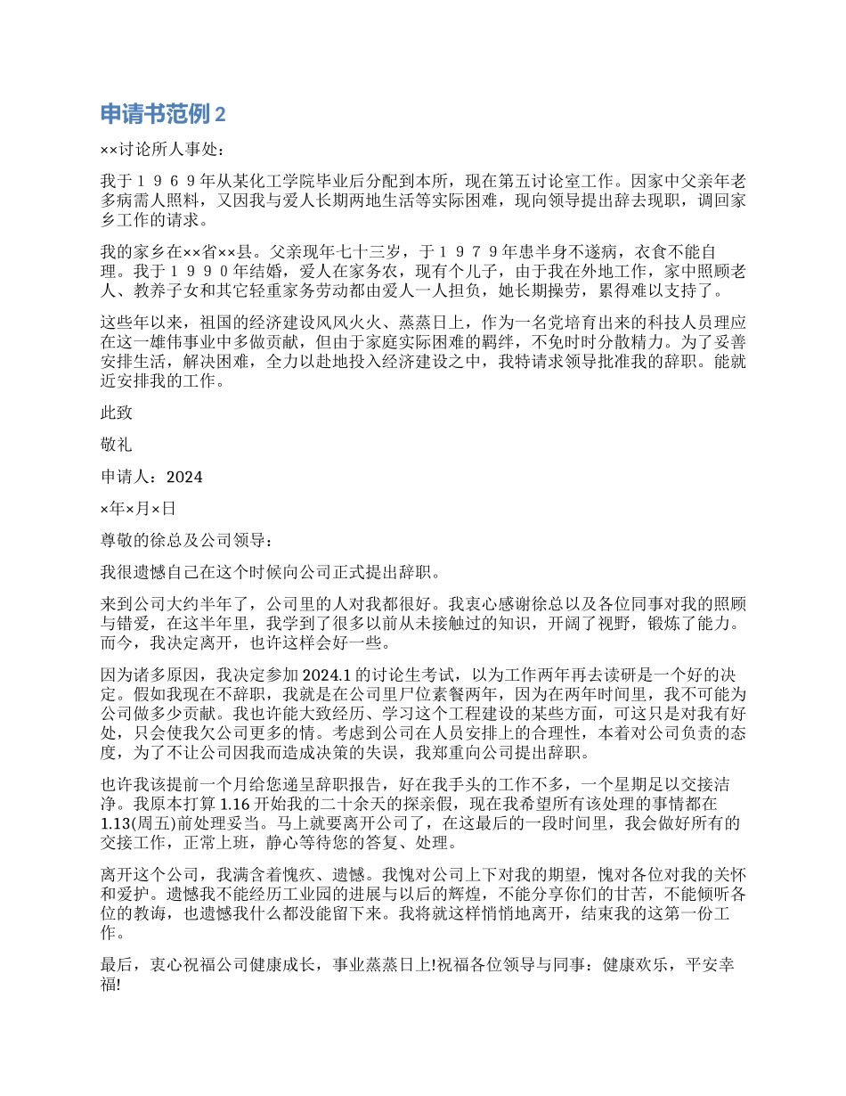 辞职报告申请书范例8篇_第2页