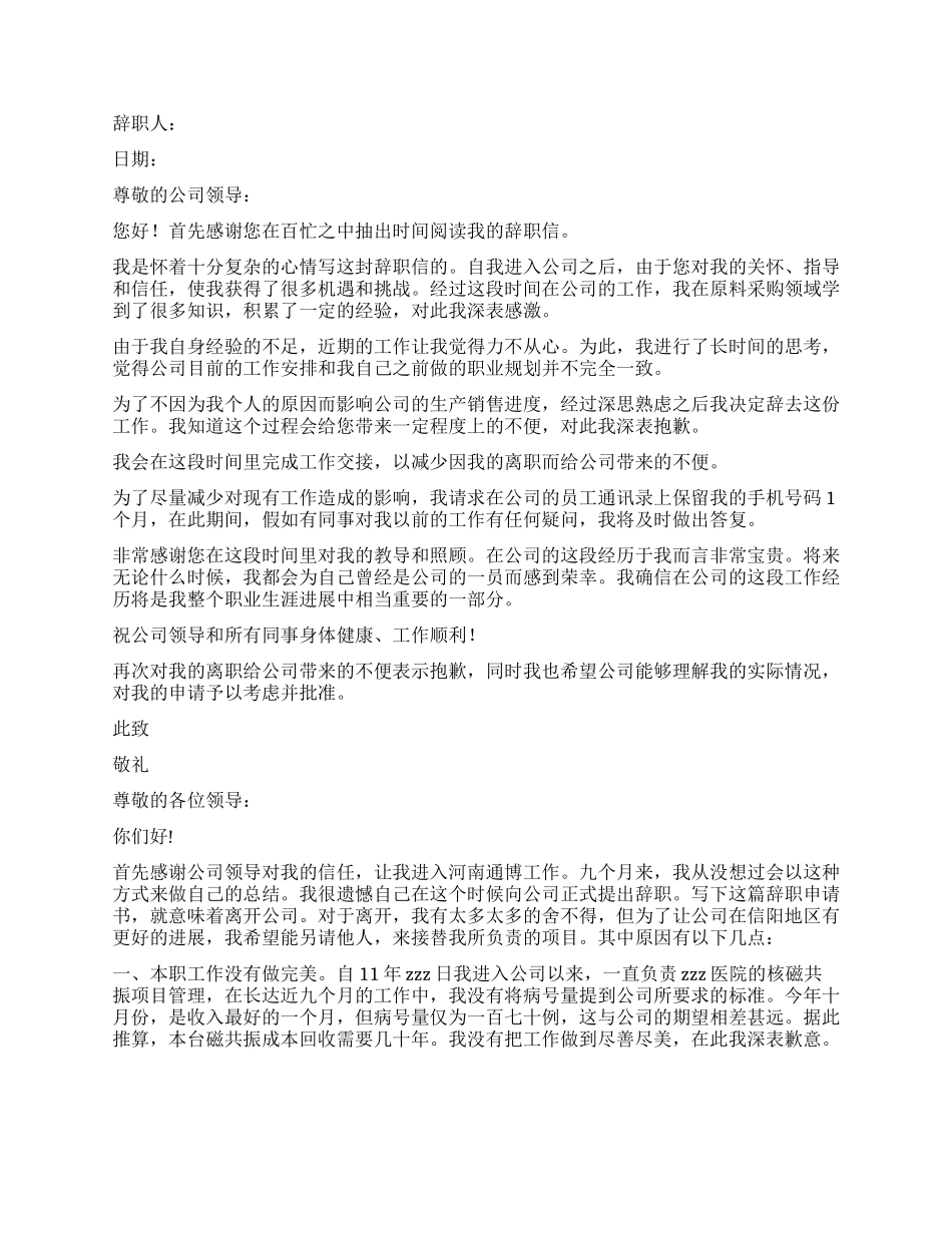 辞职报告申请书范例8篇_第3页