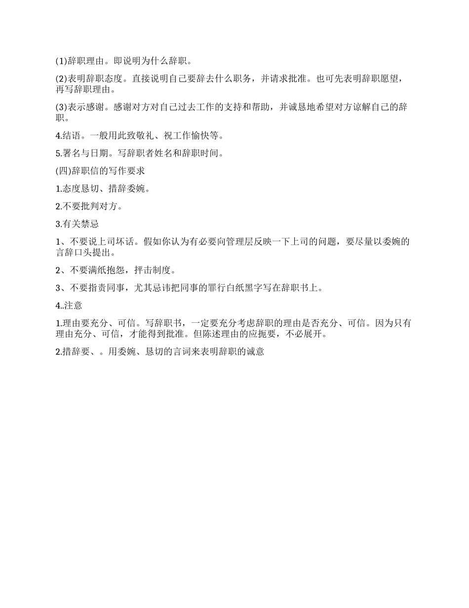 辞职报告格式论述_第2页