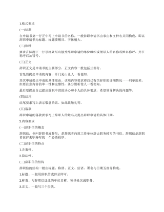 辞职报告格式论述