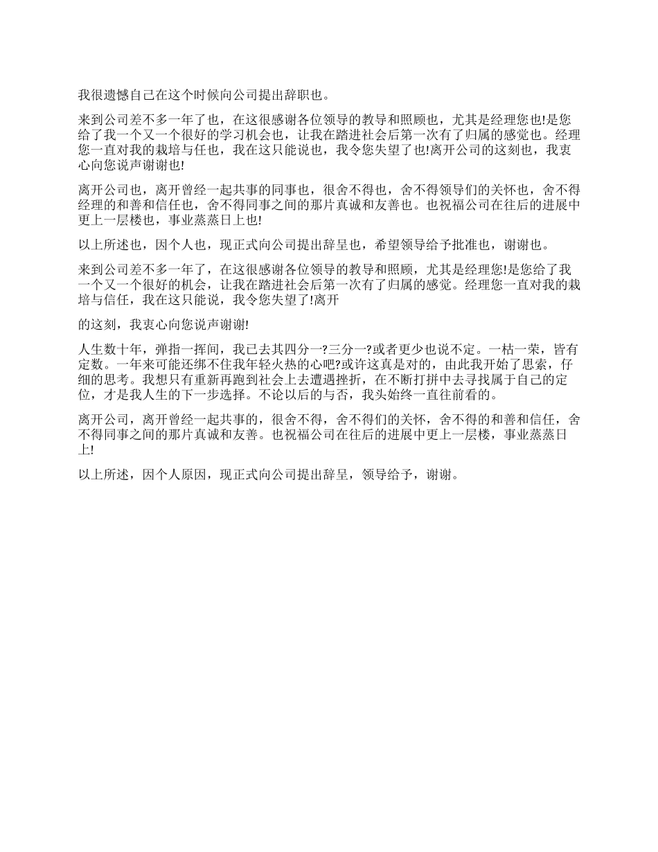 辞职报告的格式例文_第1页