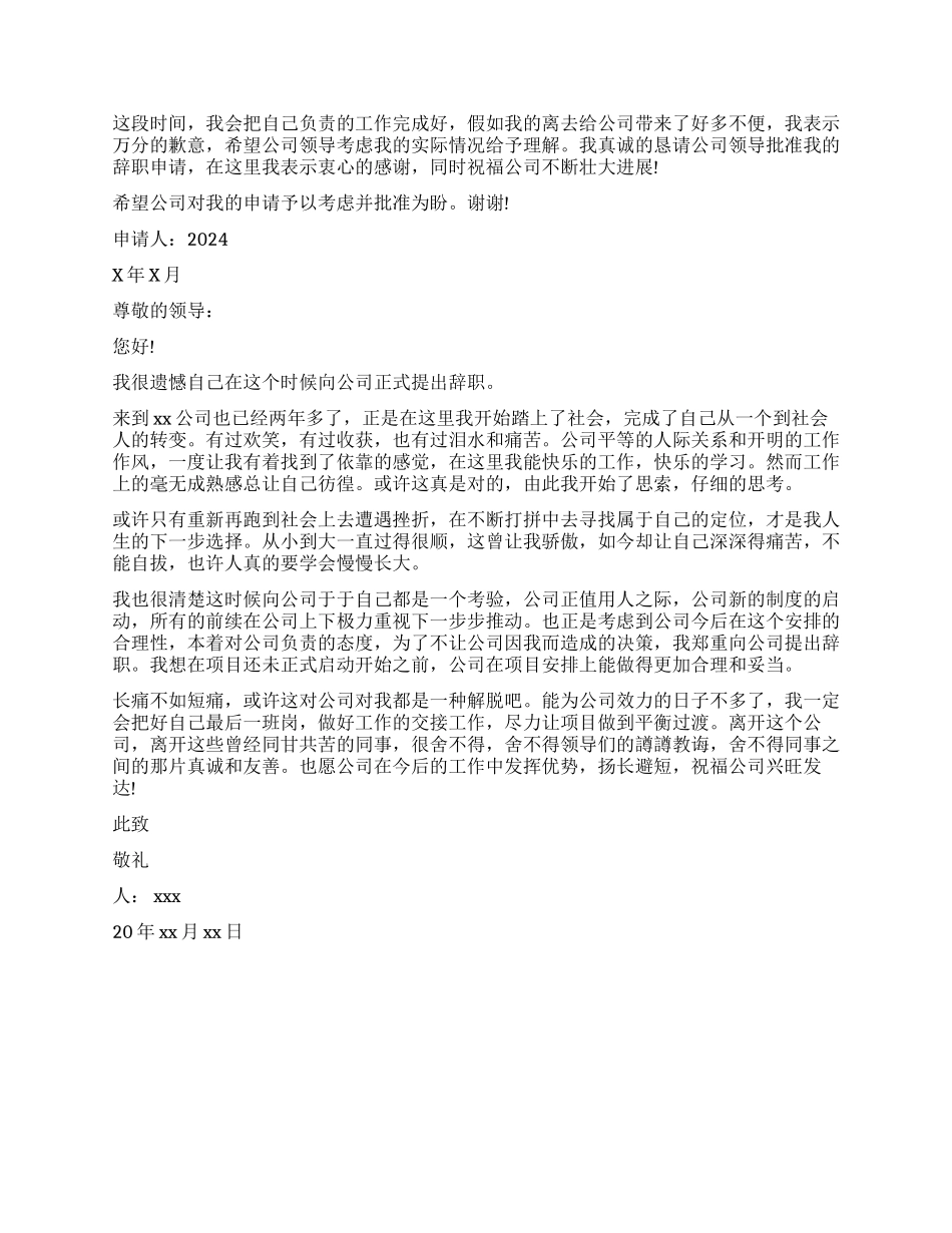 辞职报告模板大全_第2页