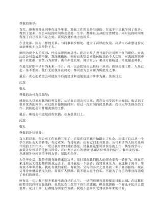 辞职报告模板大全