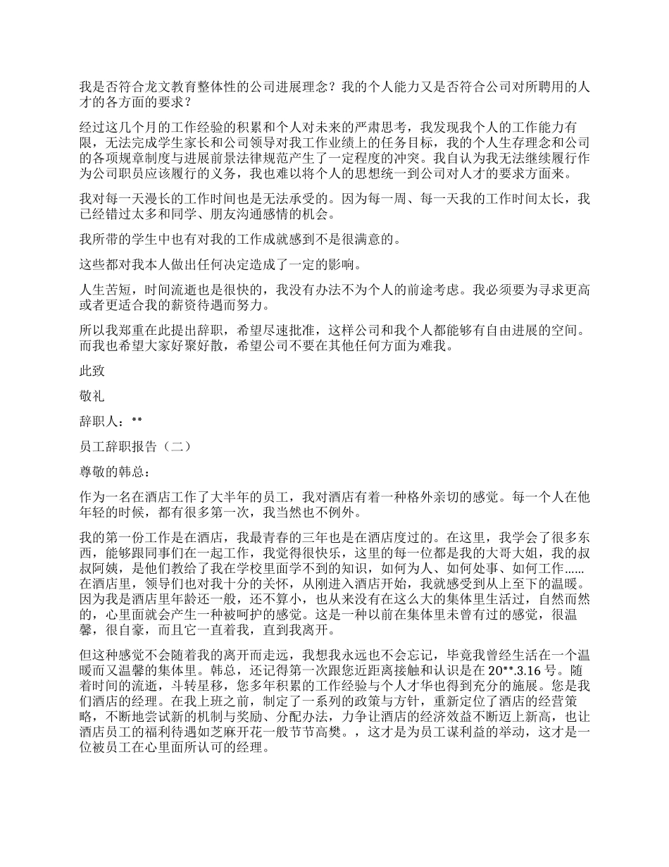 辞职报告的格式及范本_第2页