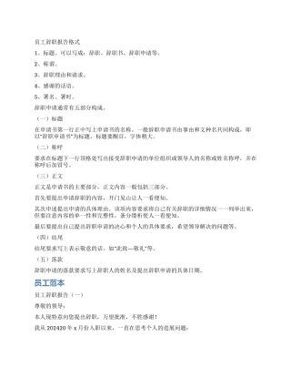 辞职报告的格式及范本