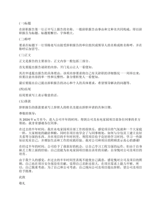辞职报告申请书格式